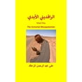 thumbnail image 1 of &amp;#1575;&amp;#1604;&amp;#1585;&amp;#1575;&amp;#1601;&amp;#1583;&amp;#1610;&amp;#1606;&amp;#1610; &amp;#1575;&amp;#160, (Paperback), 1 of 1
