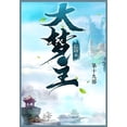 thumbnail image 1 of &amp;#22823;&amp;#26790;&amp;#20027;: &amp;#31532;&amp;#21313;&amp;#20061;&amp;#37096;, (Paperback), 1 of 1
