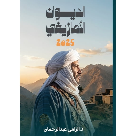 ءيسـويــنـݣــيمـن, (Paperback)