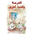 thumbnail image 1 of &amp;#1575;&amp;#1604;&amp;#1601;&amp;#1585;&amp;#1590;&amp;#1577; &amp;#1608;&amp;#1571;&amp;#1588;&amp;#1610;&amp;#157, (Paperback), 1 of 1