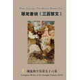 thumbnail image 1 of &amp;#23648;&amp;#40857;&amp;#32773;&amp;#35828;&amp;#12298;&amp;#19977;&amp;#30334;&amp;#31105;&amp;#25991;&amp;#12299;, (Paperback), 1 of 1