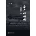 thumbnail image 1 of "&amp;#25991;&amp;#38761;"&amp;#20013;&amp;#26080;&amp;#22768;&amp;#30340;&amp;#21584;&amp;#21898; --- &amp;#1, (Paperback), 1 of 1