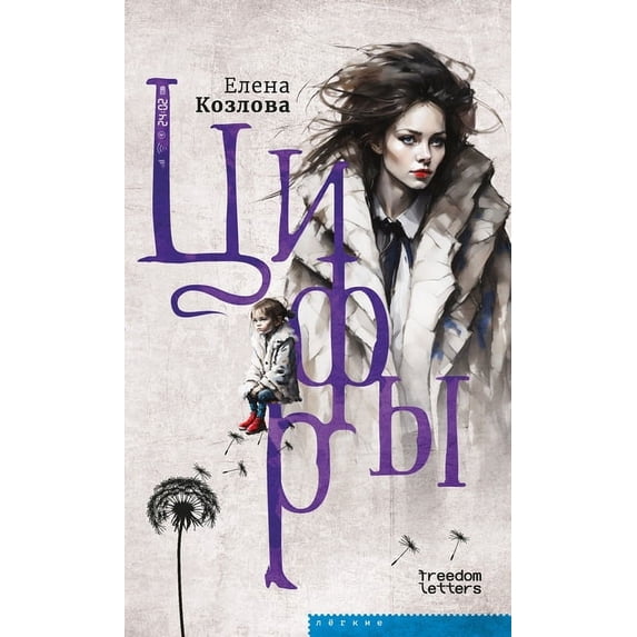 Цифры, (Paperback)
