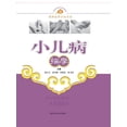 thumbnail image 1 of 小儿病按摩 - 世纪集团 (Paperback), 1 of 1