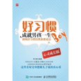 thumbnail image 1 of 好习惯成就男孩一生（心灵成长版, (Paperback), 1 of 1