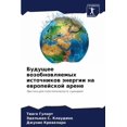 thumbnail image 1 of Будущее возобновля, (Paperback), 1 of 1