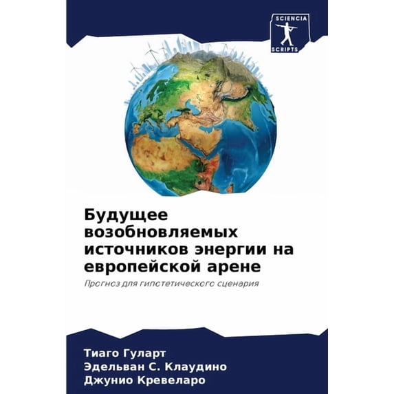 Будущее возобновля, (Paperback)
