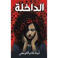 thumbnail image 1 of &amp;#1575;&amp;#1604;&amp;#1583;&amp;#1575;&amp;#1582;&amp;#1604;&amp;#1577;, (Paperback), 1 of 1