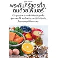 thumbnail image 1 of &amp;#3614;&amp;#3619;&amp;#3632;&amp;#3588;&amp;#3633;&amp;#3617;&amp;#3616;&amp;#3637;&amp;#3619;&amp;#3660;&amp;#3626, (Paperback), 1 of 1