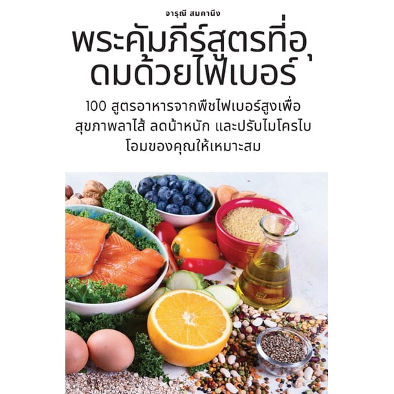 พระคัมภีร์&#3626, (Paperback)