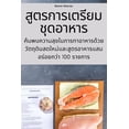 thumbnail image 1 of &amp;#3626;&amp;#3641;&amp;#3605;&amp;#3619;&amp;#3585;&amp;#3634;&amp;#3619;&amp;#3648;&amp;#3605;&amp;#3619;&amp;#3637, (Paperback), 1 of 1