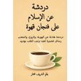 thumbnail image 1 of &amp;#1583;&amp;#1585;&amp;#1583;&amp;#1588;&amp;#1577; &amp;#1593;&amp;#1606; &amp;#1575;&amp;#1604;&amp;#1573;&amp;#15, (Paperback), 1 of 1