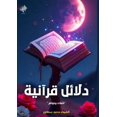 thumbnail image 1 of &amp;#1583;&amp;#1604;&amp;#1575;&amp;#1574;&amp;#1604; &amp;#1602;&amp;#1585;&amp;#1570;&amp;#1606;&amp;#1610;&amp;#157, (Paperback), 1 of 1