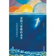 thumbnail image 1 of &amp;#20122;&amp;#29305;&amp;#20848;&amp;#33922;&amp;#26031;&amp;#30340;&amp;#27700;&amp;#25163;&amp;#65306;&amp;#20174;, (Paperback), 1 of 1