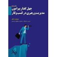thumbnail image 1 of &amp;#1670;&amp;#1607;&amp;#1604; &amp;#1711;&amp;#1601;&amp;#1578;&amp;#1575;&amp;#1585; &amp;#1662;&amp;#1740;&amp;#15, (Paperback), 1 of 1