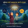 thumbnail image 1 of ਅਲਾਹ ਸਾਡੇ ਰਚਨਹਾਰ ਬਾĄ, (Paperback), 1 of 1