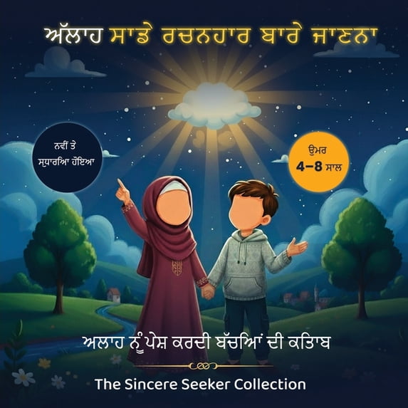 ਅਲਾਹ ਸਾਡੇ ਰਚਨਹਾਰ ਬਾĄ, (Paperback)