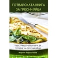 thumbnail image 1 of &amp;#1043;&amp;#1054;&amp;#1058;&amp;#1042;&amp;#1040;&amp;#1056;&amp;#1057;&amp;#1050;&amp;#1040;&amp;#1058;&amp;#1040, (Paperback), 1 of 1