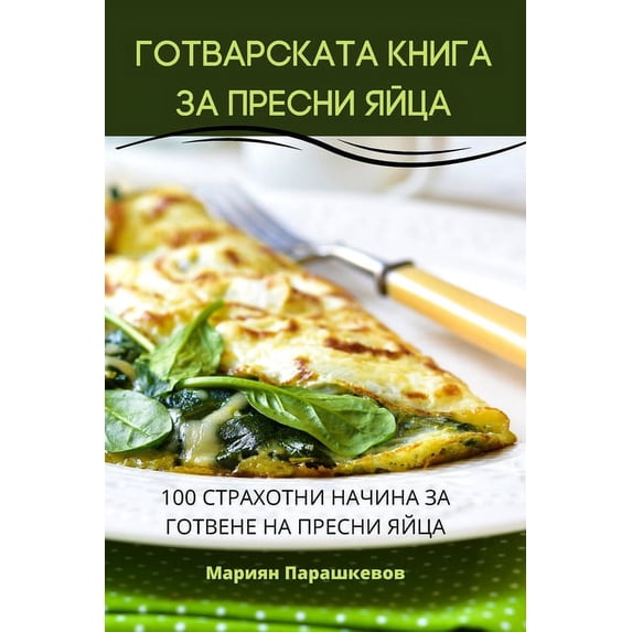 ГОТВАРСКАТ&#1040, (Paperback)