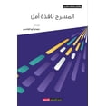 thumbnail image 1 of المسرح نافذة أمل (Paperback), 1 of 1