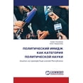 thumbnail image 1 of ПОЛИТИЧЕСКИЙ ИМИДЖ, (Paperback), 1 of 5