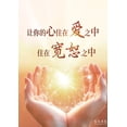 thumbnail image 1 of &amp;#35731;&amp;#20320;&amp;#30340;&amp;#24515;&amp;#20303;&amp;#22312;&amp;#24859;&amp;#20043;&amp;#20013;&amp;#65292;, (Paperback), 1 of 1