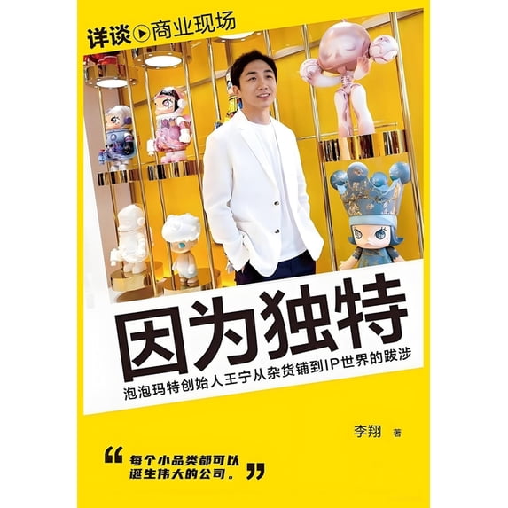因为独特, (Paperback)