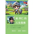 thumbnail image 1 of 給泂仁的人生指南: 以人工智慧來෉, (Paperback), 1 of 1