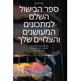 thumbnail image 1 of &amp;#1505;&amp;#1508;&amp;#1512; &amp;#1492;&amp;#1489;&amp;#1497;&amp;#1513;&amp;#1493;&amp;#1500; &amp;#1492;&amp;#15, (Paperback), 1 of 1