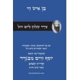 thumbnail image 1 of סדר שולחן ליום חול - ר&#, (Paperback), 1 of 1
