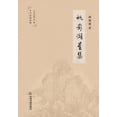 thumbnail image 1 of 帆影湖星集 (Paperback), 1 of 1