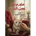 thumbnail image 1 of &amp;#1593;&amp;#1604;&amp;#1605;&amp;#1606;&amp;#1610; &amp;#1602;&amp;#1591; &amp;#1605;&amp;#1593;&amp;#1606;&amp;#16, (Paperback), 1 of 1