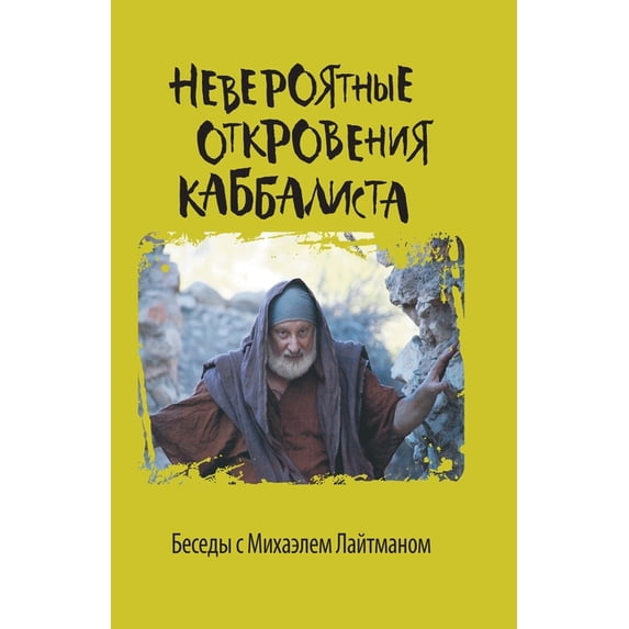 Невероятны&#1077, (Paperback)