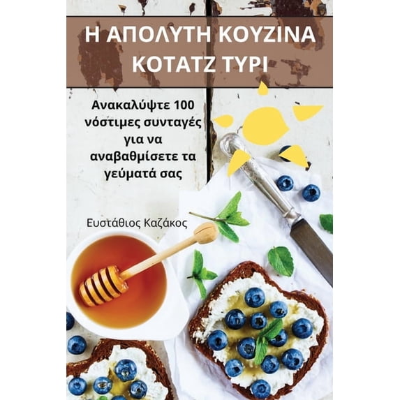 Η ΑΠΟΛΥΤΗ ΚΟΥ&#91, (Paperback)