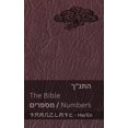 thumbnail image 1 of &amp;#1506;&amp;#1460; &amp;#1489;&amp;# &amp;#1492;&amp;#1514;&amp;#1504;"&amp;#1498; (&amp;#1502;&amp;#1505;&amp;#1508;&amp;#1512;&amp;#1497;&amp;#1501;) , (Paperback), 1 of 1