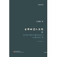 thumbnail image 1 of 古稀回望人生路（下册）, (Paperback), 1 of 1