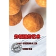 thumbnail image 1 of &amp;#28856;&amp;#39277;&amp;#22242;&amp;#30340;&amp;#33402;&amp;#26415;, (Paperback), 1 of 1