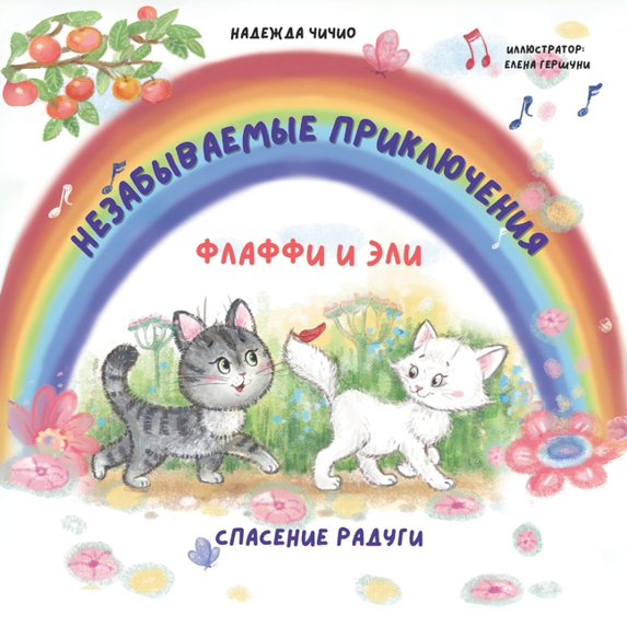 Незабываемые Прикл, (Paperback)