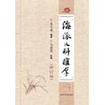 thumbnail image 1 of 海派儿科推拿 - 世纪集团 (Paperback), 1 of 1