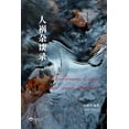 thumbnail image 1 of 人祸杂谈录, (Paperback), 1 of 1