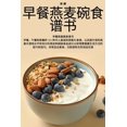 thumbnail image 1 of &amp;#26089;&amp;#39184;&amp;#29141;&amp;#40614;&amp;#30871;&amp;#39135;&amp;#35889;&amp;#20070;, (Paperback), 1 of 1