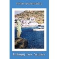 thumbnail image 1 of &amp;#919; &amp;#922;&amp;#972;&amp;#961;&amp;#951; &amp;#932;&amp;#969;&amp;#957; &amp;#923;&amp;#949;&amp;#953;&amp;#9, (Paperback), 1 of 1