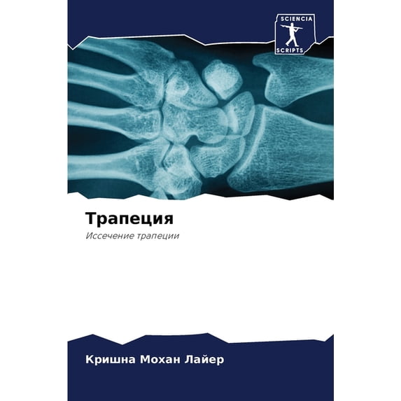 Трапеция, (Paperback)