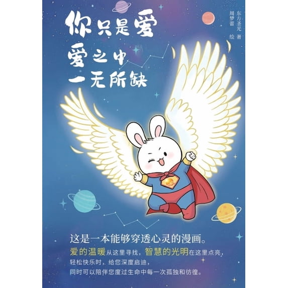 你只是愛 愛中一無所&#32570, (Paperback)