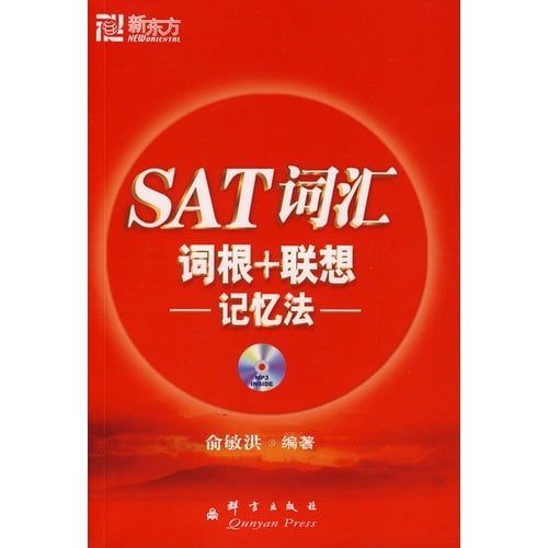 Pre-Owned Word root and associative memory method of SAT(MP3 inside) (Chinese Edition)