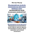 thumbnail image 1 of &amp;#1046;&amp;#1099;&amp;#1083;&amp;#1078;&amp;#1099;&amp;#1084;&amp;#1072;&amp;#1081;&amp;#1090;&amp;#1099;&amp;#1085, (Paperback), 1 of 1