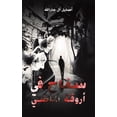thumbnail image 1 of &amp;#1587;&amp;#1601;&amp;#1575;&amp;#1581; &amp;#1601;&amp;#1610; &amp;#1571;&amp;#1585;&amp;#1608;&amp;#1602;&amp;#15, (Paperback), 1 of 1