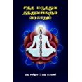 thumbnail image 1 of சித்த மருத்துவ தத்த, (Paperback), 1 of 1