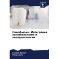 thumbnail image 1 of Нанофьюжн: Интеграц, (Paperback), 1 of 1