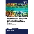 thumbnail image 1 of Исследования параз, (Paperback), 1 of 1